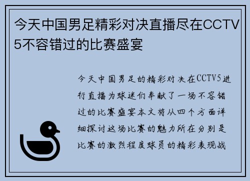今天中国男足精彩对决直播尽在CCTV5不容错过的比赛盛宴
